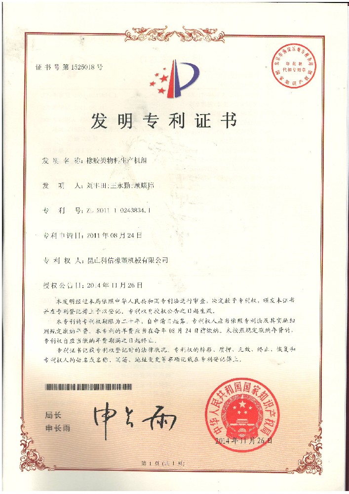 橡膠片材擠出機(jī)